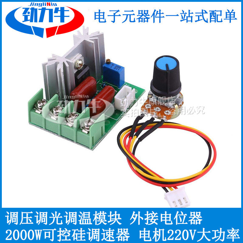 2000W可控硅调速器 电机220V大功率 调压调光调温模块 外接电位器