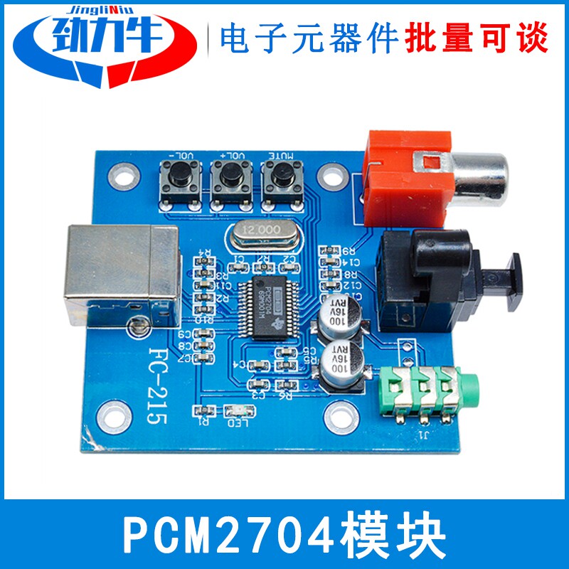PCM2704USB声卡DAC解码器模块USB输入同轴光纤HIFI声卡解码器发烧