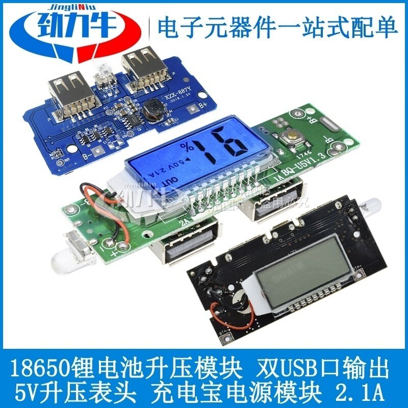 18650锂电池电路板带数显双USB移动电源5V2.1A升压板带表头充电宝