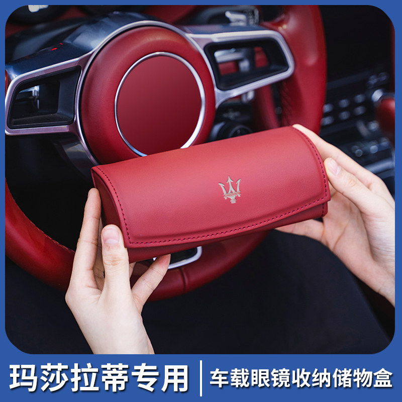 Maserati glasses case Ghibli President Levante Grega on-board sunglasses containing glasses clip retrofit-Taobao