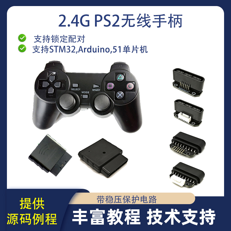Ps2 Controller Arduino Smart Car Robot Remote Control Handle 2.4g Wireless Remote Control Stm32