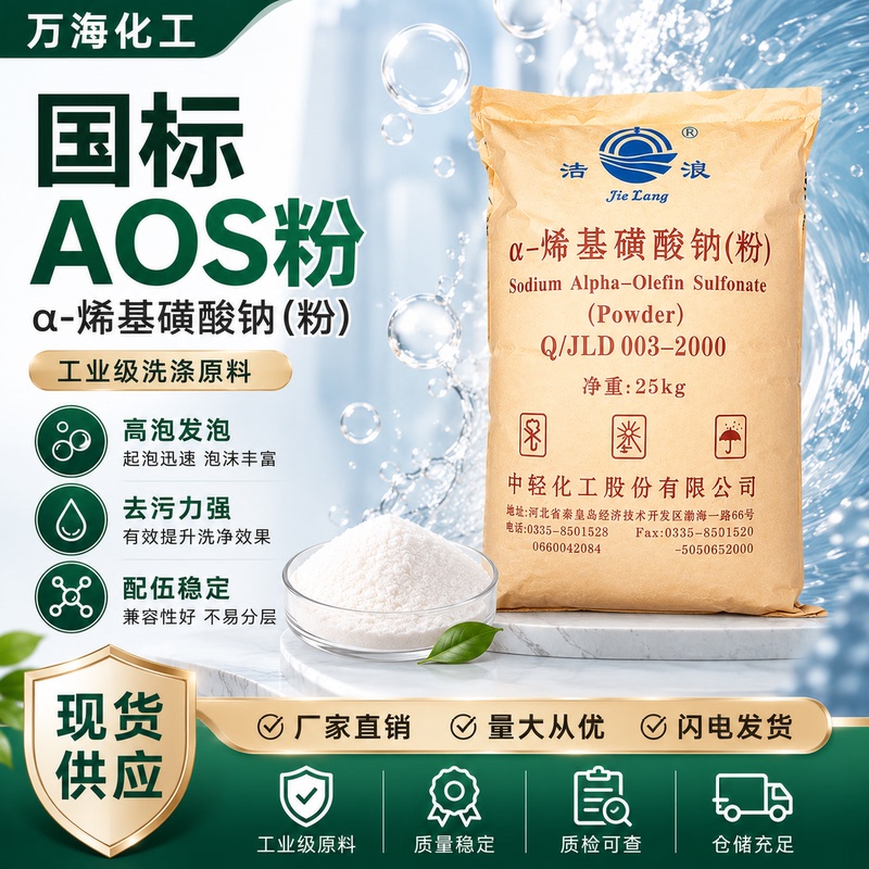 Aos Powder Foaming Agent Surfactant High-Purity Α-Olefin Sulfonate High-Foaming Stabilizer for Washing and Daily Chemical Use