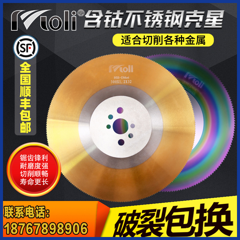 Saw blade High-speed steel circular saw blade M42 containing cobalt cutting stainless steel tube iron pipe cutting machine saw blade 275 300 315
