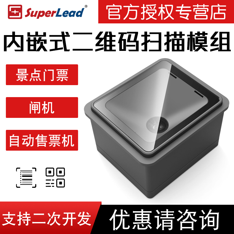 Superlead Spursharp 7160 Dimensional Code Scanner Flush scanner Embedded sweep-code module Block Access control Fence Machine cinema Cinema Clip Doll Scanner Sweep-Scanning Module Secondary Development