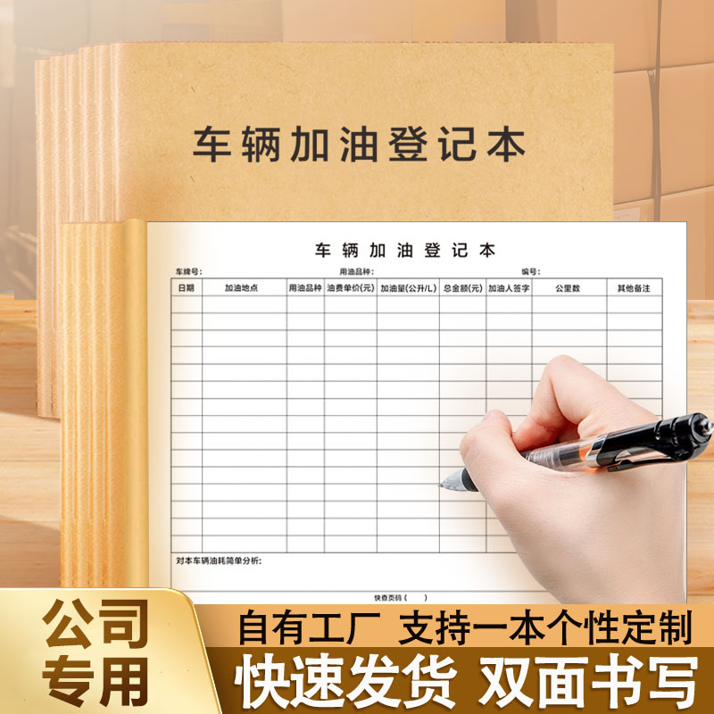 Vehicle Usage Registration Book, Vehicle Fueling Registration, Official Vehicle Management Record, Enterprise Unit Company Vehicle Scheduling and Usage Registration Book, Public Vehicle Registration, Travel Record, Fuel Consumption and Cost Record
