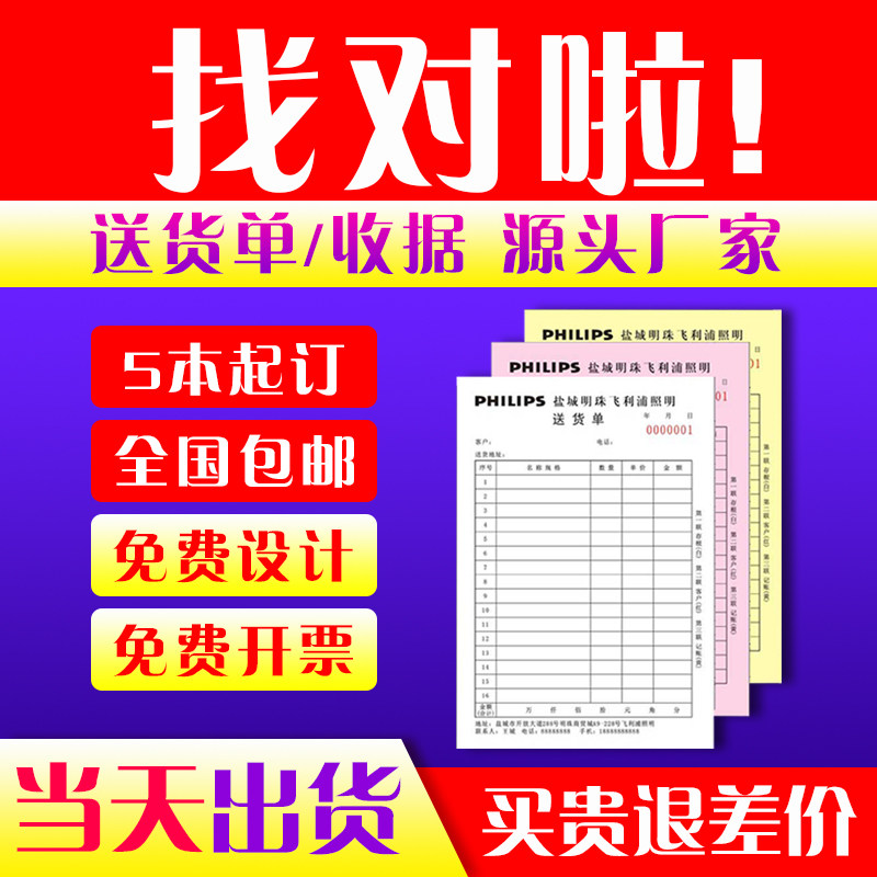 Collection receipt custom document custom reimbursement delivery single point menu two-in-three-fold carbon-free copy two-in-one in-and-out warehouse list sales list native punching with hole bill playing single printing