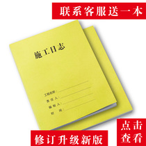 Niu Yin Construction Log Record This building a4 project diary 16K safety supervision work site progress decoration manual new version of universal thick single-sided simple custom custom-made printed logo