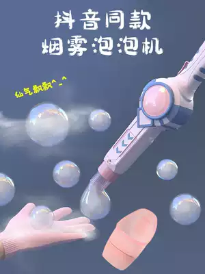 Elastic smoke bubble machine shake sound with girl heart Net red ins girl blow bubble stick children's toy boy