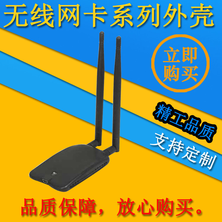 USB high-power dual-antenna wireless network card shell wireless AP wireless routing shell with dual SAM head antenna