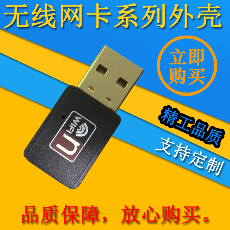 Mini wifi wireless network card shell Mini USB network device shell U disk shell Bluetooth adapter shell