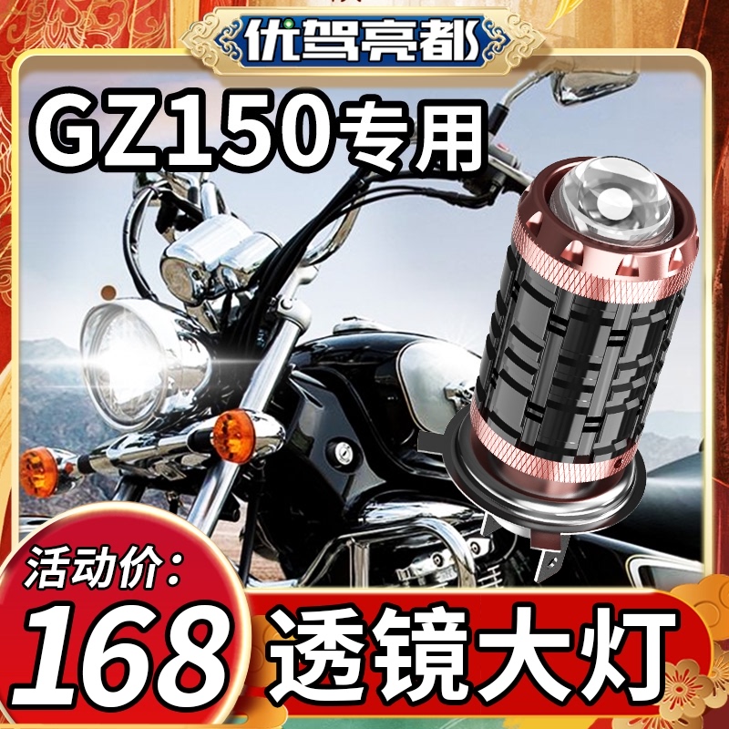 Suitable for Haojue Yueku GZ150 Suzuki Motorcycle LED headlight modified accessories lens far and near light integrated bulb