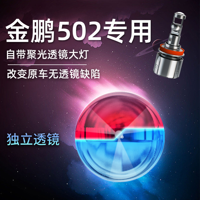 Benelli Fortune Wings 502 Ultra Bright LED Lens Headlight TRK502X Moto Modified Accessories Low Beam High Beam Bulb