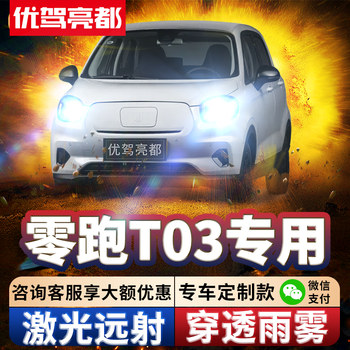 20-24 Models of Zero Run T03 Led Laser Headlights, High Beam and Low Beam Integrated, Special Strong Light, Ultra-Bright Car Light Bulbs