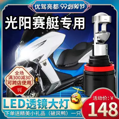 Gwangyang rowing 250 Xciting300 locomotive LED lens headlight modified accessories high beam low beam bulb