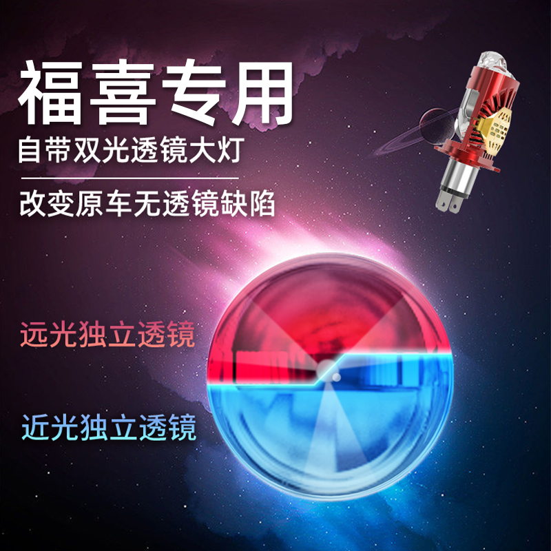 Yamaha Fuxi AS 125 motorcycle LED lens headlight Fuxi 100 modified high beam low beam integrated bulb