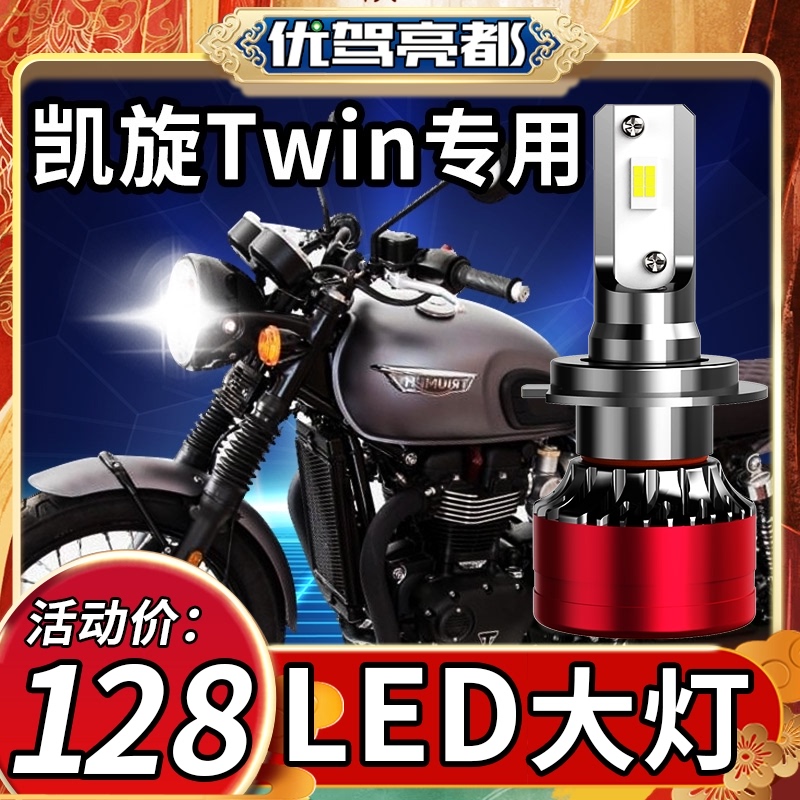 Triumph StreetTwin SpeedTwin motorcycle LED headlight modification accessories Far and near light integrated bulb