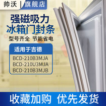 Shuaiwo applicable JID BCD 210B3MJA 210U3MJA 210B3MJB refrigerator sealing strip door rubber strip