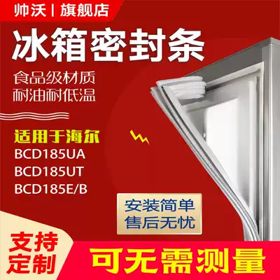 Shuaiwo is suitable for Haier BCD185UA 185UT 185E B refrigerator sealing strip Door glue strip door seal universal