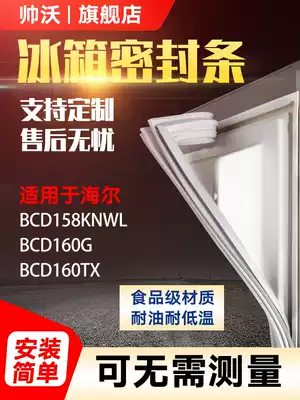 Shuai Wo applicable Haier BCD158KNWL 160g 160TX refrigerator sealing strip door rubber strip door seal Universal