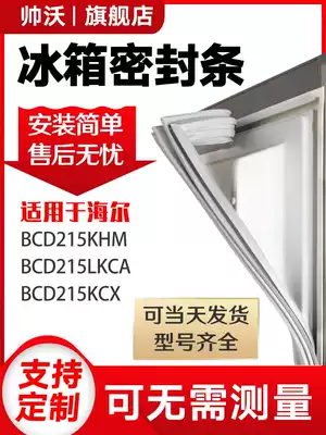 Shuai Wo for Haier BCD215KHM 215LKCA 215KCX refrigerator sealing strip door rubber strip door sealing ring
