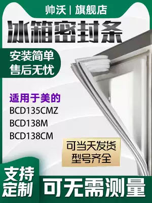 Shuaiwo applicable beauty BCD135CMZ 138m 138CM refrigerator sealing strip door rubber strip magnetic strip door sealing ring