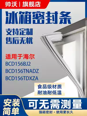 Shuai Wo applicable Haier BCD156BJ2 156TNADZ 156TDXZA refrigerator sealing strip rubber strip door seal