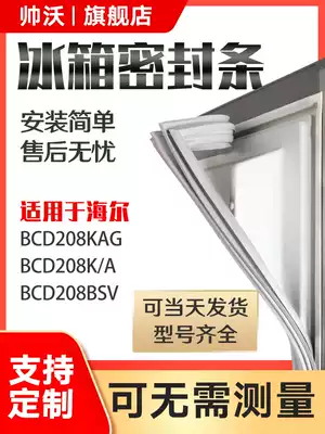Shuai Wo suitable for Haier BCD208KAG 208K A 208BSV refrigerator sealing strip door rubber strip door seal
