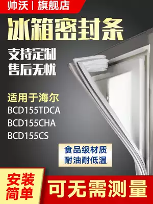 Shuai Wo suitable for Haier BCD155TDCA 155CHA 155CS refrigerator sealing strip door rubber strip sealing through ring