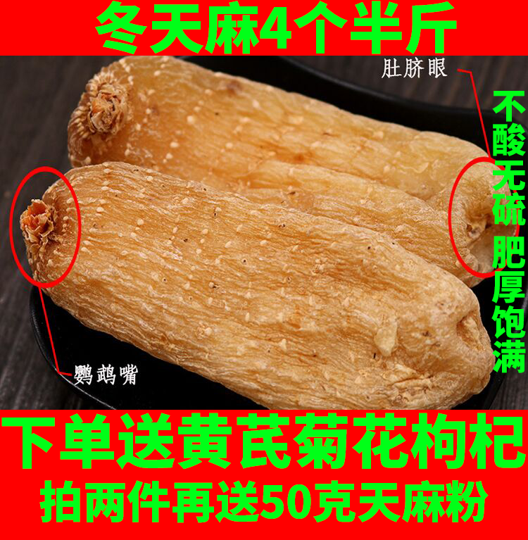 Yunnan Zhaotong Xiaocaoba Red Tianma 250 g 4 to 5 fresh dry primary color sulfur-free Tianma flakes Tianma powder