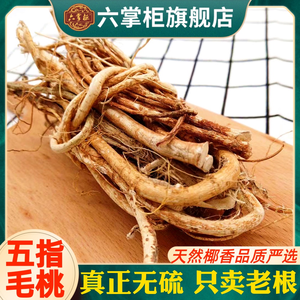 Five Fingers Gross Peach Root 500g No Sulphur River Source Farmhouse Fresh Coconut Dry Stock Dry Goods Bully Vigorous Earth and Berry Soup