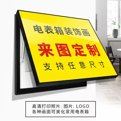 Electricity meter box decorative painting photo frame Net red diy distribution box picture frame custom photo size hydraulic lift-up cover