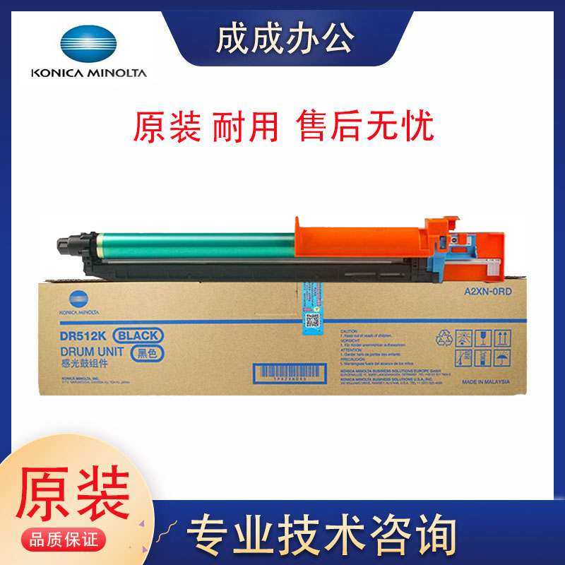 New original Comey Minera DR512K 313K 314K 214K 717K sensitive drum component selenium drum