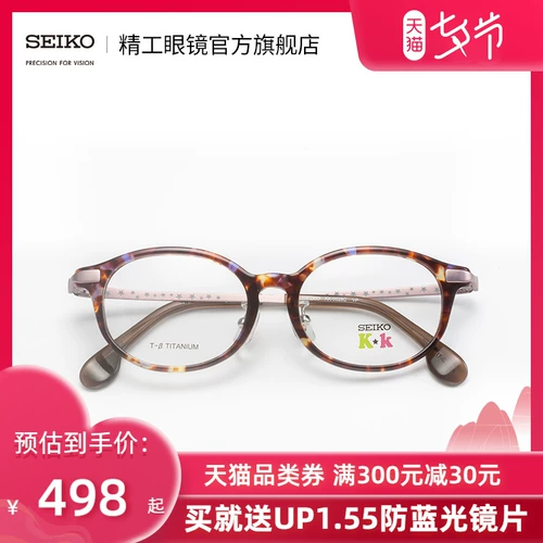 Seiko Seiko Glasses Детский сериал адаптация студенческого рамки Haoya xinle kk0028c