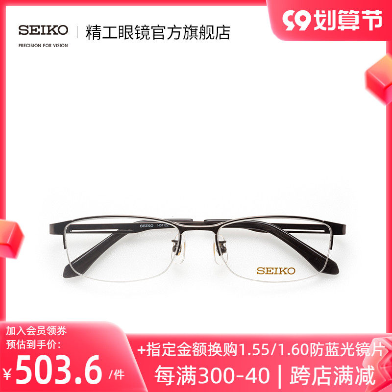 SEIKO Seiko glasses basic series men's half frame casual fashion titanium glasses frame H01122