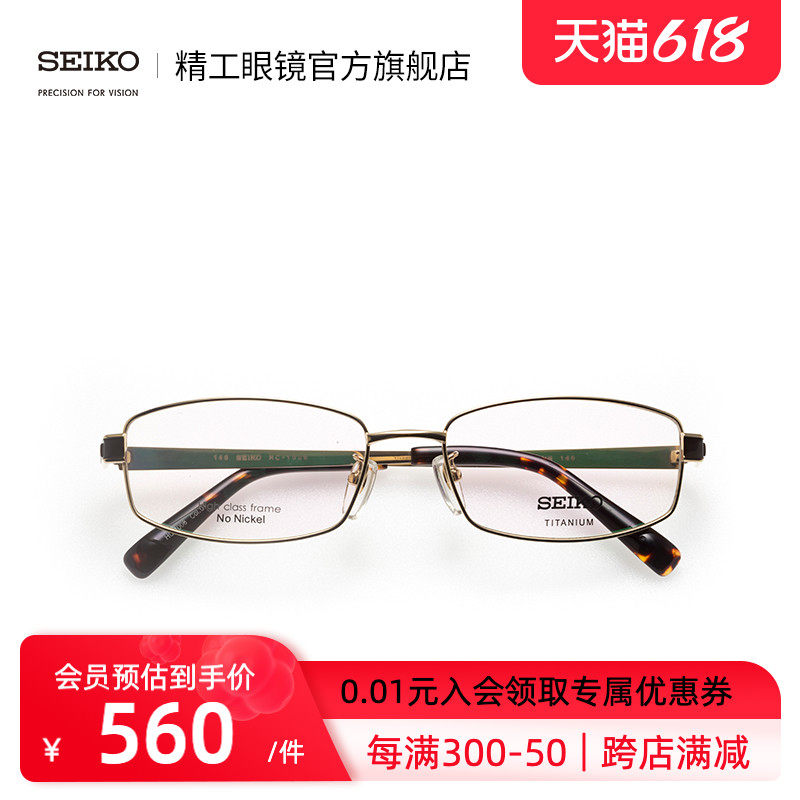 SEIKO Seiko Cobra Business Series Men All-frame Business Light Riding Fashion Titanium glasses frame HC1008