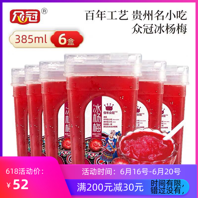 Guizhou crowdsourced ice poplar plum juice net red pure fruit and vegetable juice 380ml * 6 bottles of prickling pear frozen sour plum soup 0 fat