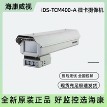 Hikvision iDS-TCM200-A TCM400-A TCM600-A HD smart vehicle card crap grapper