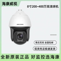 Haikang 8-inch 4MP high-definition dome camera IDS-2DF8425IXR-A 8432IX-A 8437IX-R S1