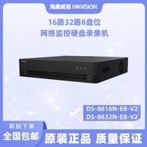 Hikvision 32-channel 8-bay DS-8632N-E8-V2 DS-8632N-E8-V3 network hard disk video recorder