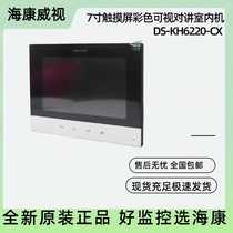Brand new sea Conway DS-KH6220-CX indoor machine 7 inch visual talkback remote unlocking DS-KH6220-C