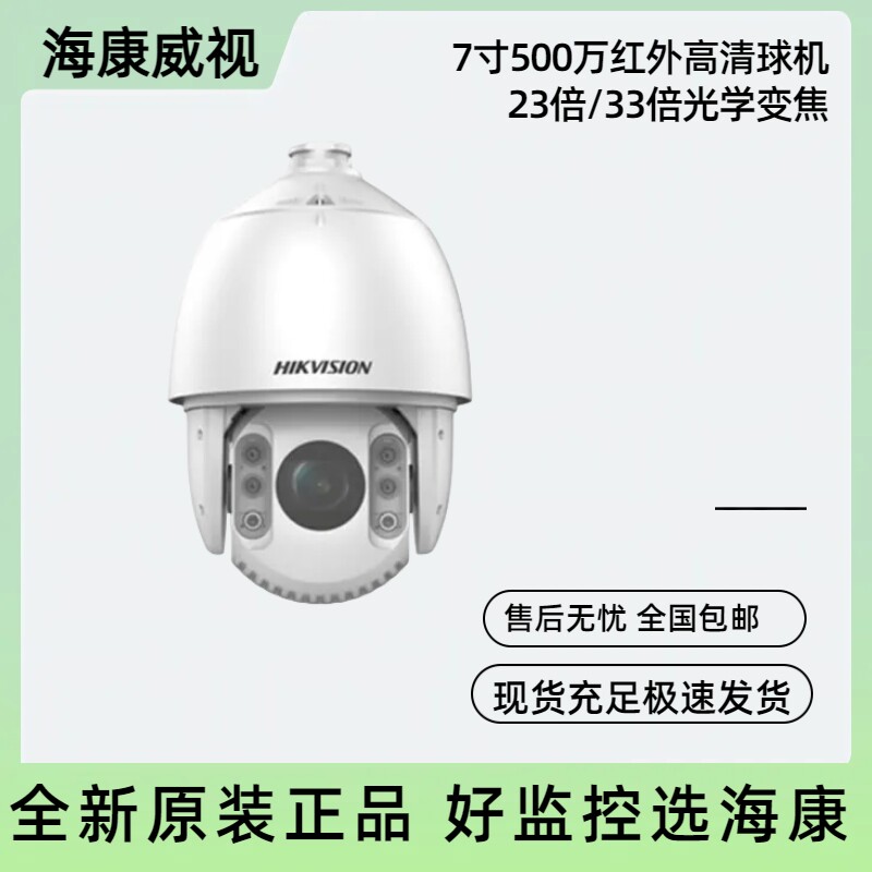 Sea Conway sees 7-inch 5 million 33 33 times face-catching ball machine human car detection iDS-2DC7533IW-A (S5) - Taobao