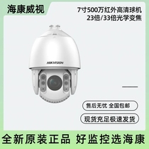 Hikvision 7 inches 5 million 33x face capturing ball driver detection iDS-2DC7533IW-A(S5)