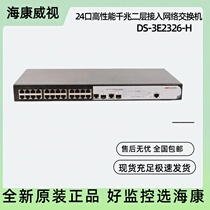 Brand new original spot Sea Conway view 24 port 100 trillion full webmaster 2nd floor switch DS-3E2326-H