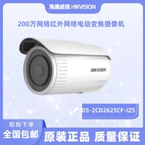 Hikvision DS-2CD2625CF-IZS 2 7-8mm 2 million HD zoom tube network camera