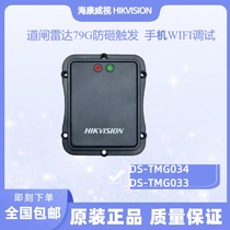 Brand new and original Hikvision DS-TMG034 033 barrier radar (trigger radar anti-smash radar)