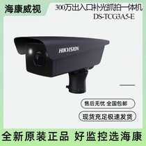 Hikvision 3 million entrance and exit fill light capture all-in-one machine DS-TCG3A5-E video detection capture