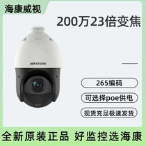 Hikvision 2 million 4 million 4-inch 20x zoom dome DS-2DC4223IW-D 4423IW-DE