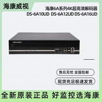 SeaConway view 12-way 16-way 4K ultra-high-clear decoder DS-6A10UD DS-6A12UD DS-6A16UD DS-6A16UD