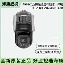 Hikvision 4 million 6 million full color gun and ball all-in-one machine DS-2SK8C246IMXR-D AR(25F0)