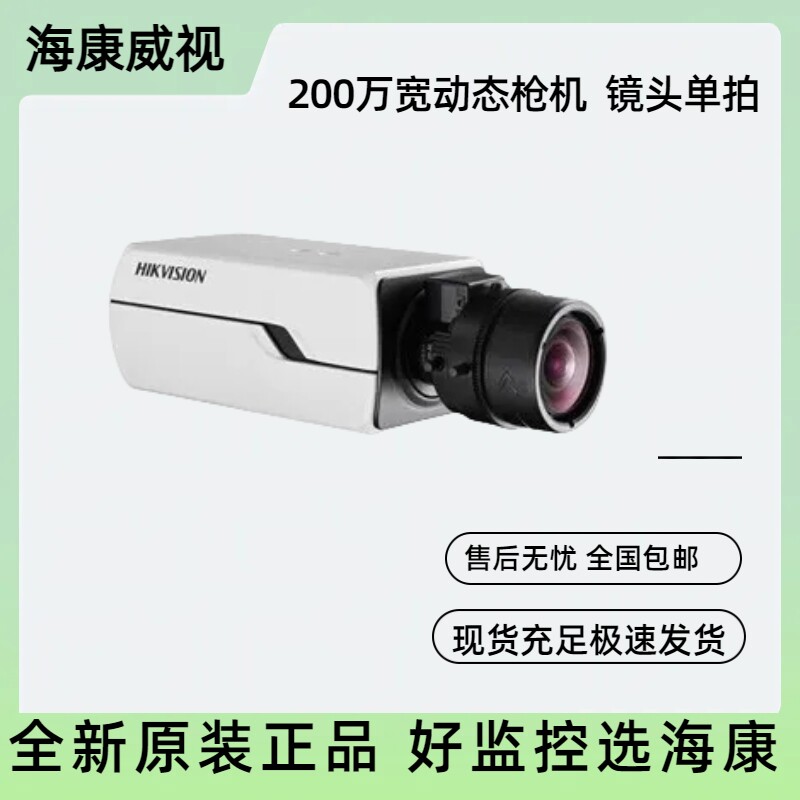 Sea Conway sees 2 million starlight ultra-wide dynamic ICR gun type network camera DS-2CD5027EFWD-Taobao